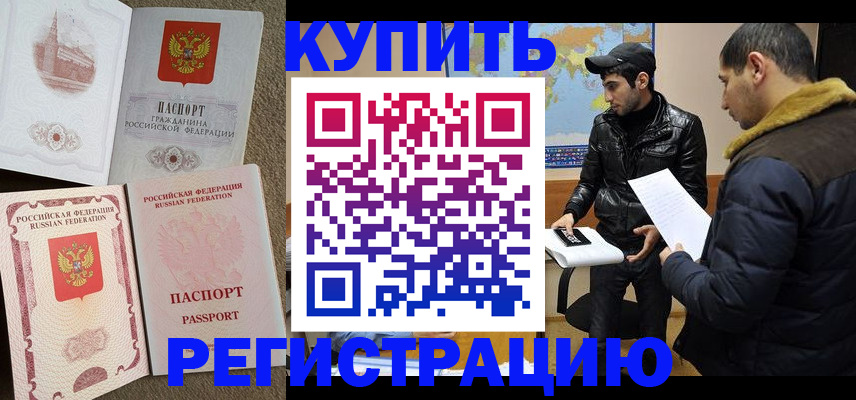 временная регистрация надежно в Палласовке
