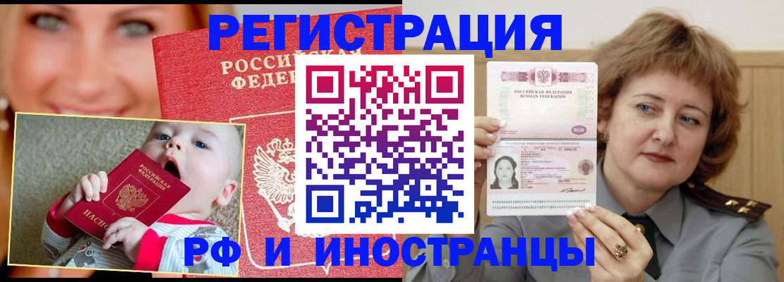 временная регистрация в Палласовке